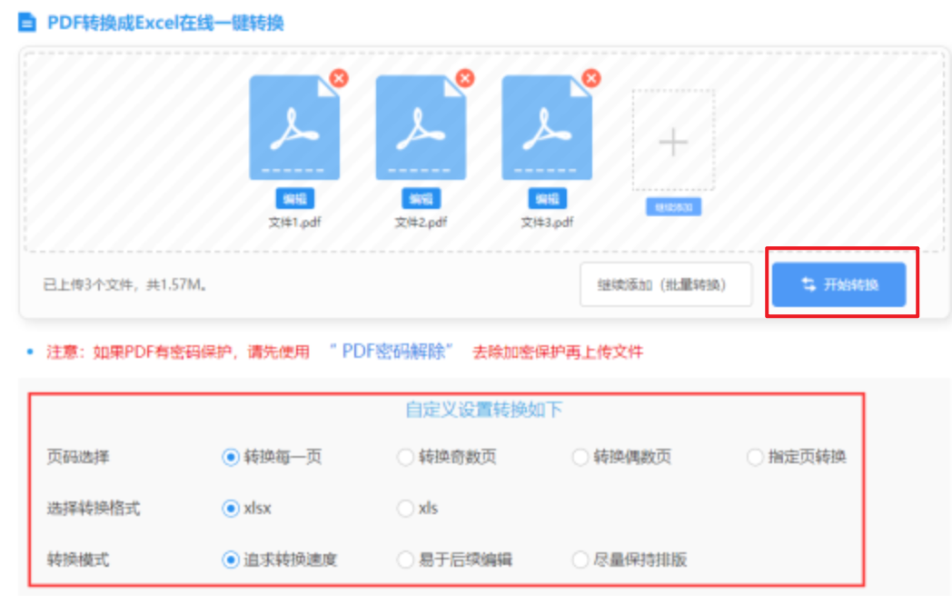 ope官网使用讲解 - 开始转换
